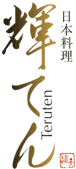 日本料理 輝てん